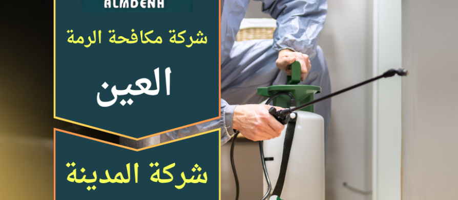 فني من شركة مكافحة الرمة في العين يفحص الخشب داخل منزل باستخدام جهاز كشف حديث للتأكد من أماكن انتشار الرمة قبل بدء العلاج.