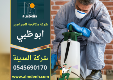 عامل متخصص ينفذ رش احترافي داخل مطبخ في ابوظبي باستخدام معدات حديثة ضمن خدمة شركة مكافحة الصراصير في ابوظبي للقضاء على الحشرات بسرعة وأمان.