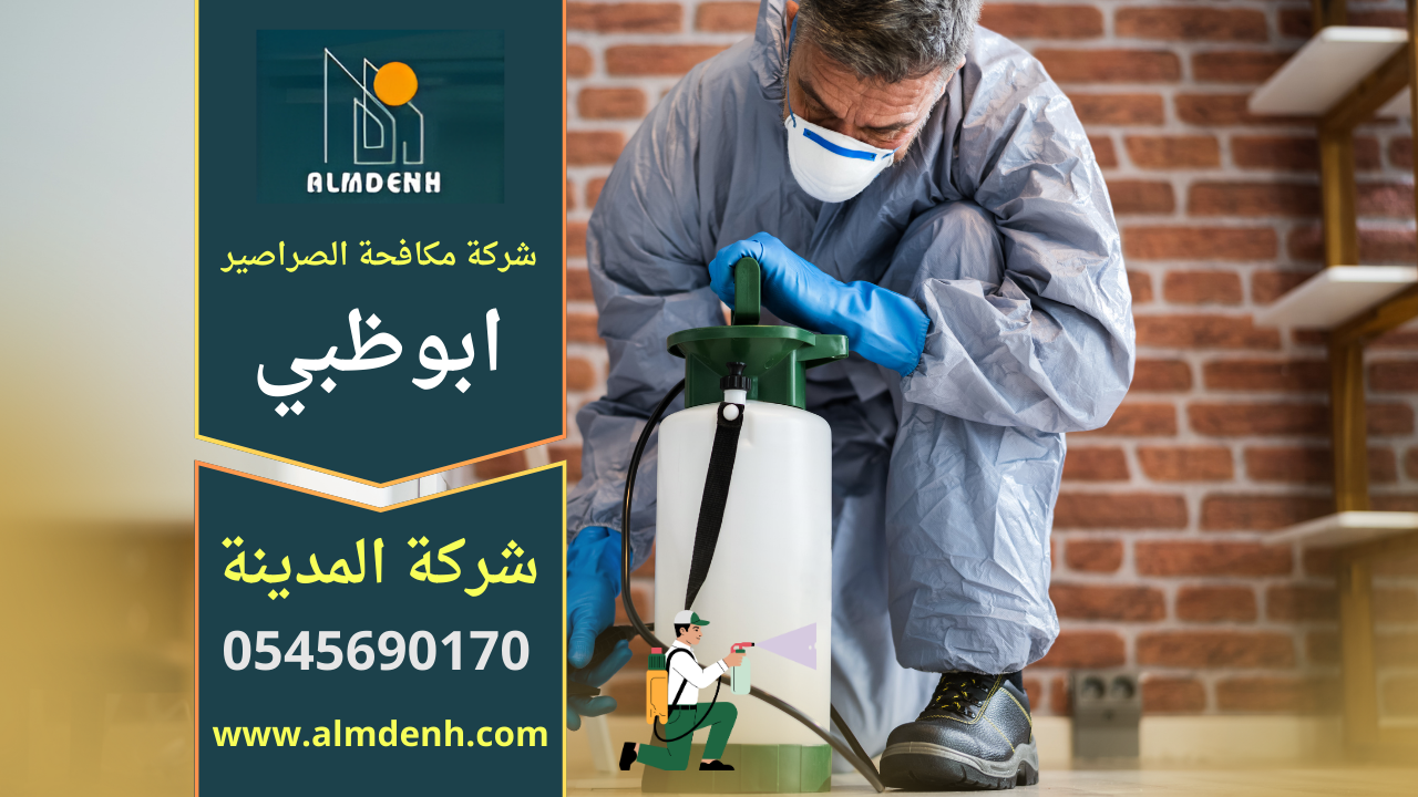 عامل متخصص ينفذ رش احترافي داخل مطبخ في ابوظبي باستخدام معدات حديثة ضمن خدمة شركة مكافحة الصراصير في ابوظبي للقضاء على الحشرات بسرعة وأمان.