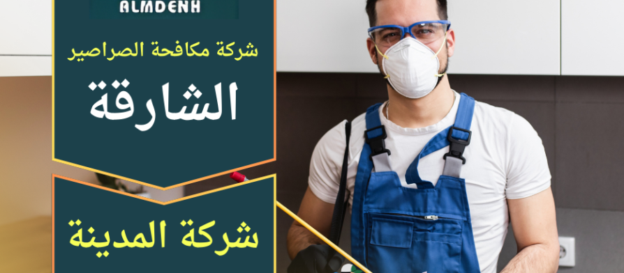صورة فني يقوم برش مواد مكافحة داخل مطبخ في الشارقة ضمن خدمة شركة مكافحة الصراصير في الشارقة باستخدام أدوات حديثة للقضاء على الصراصير نهائيا.