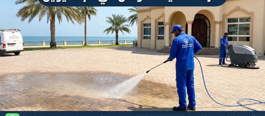 فريق عمل شركة تنظيف احواش في ام القيوين يستخدم ماكينات الضغط العالي لغسيل انترلوك فيلا ساحلية وإزالة البقع المستعصية.