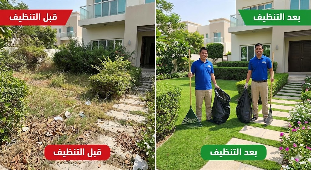 صورة مقارنة قبل وبعد تظهر تنظيف وترتيب حديقة فيلا وإزالة الحشائش الضارة بوجود عاملين مبتسمين، مما يعكس احترافية خدمات تنظيف فلل راس الخيمة في تنسيق الحدائق.