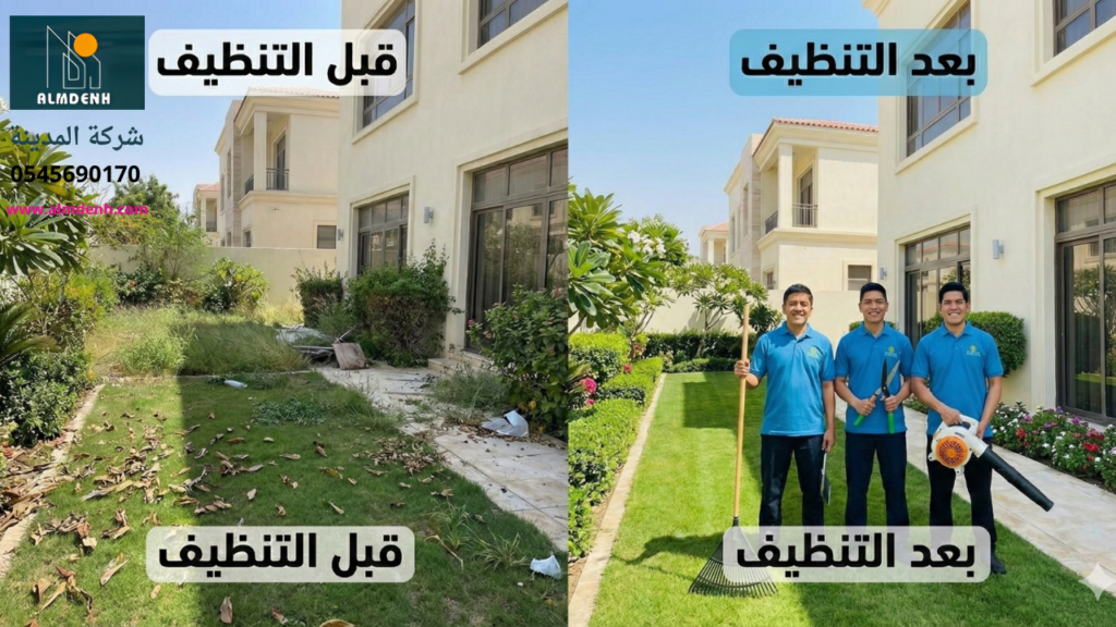 مقارنة قبل وبعد تنظيف حديقة منزلية مهملة تظهر كفاءة عمال شركة تنظيف فلل في دبي في إزالة الحشائش الضارة وتنسيق العشب وترتيب المساحات الخارجية.