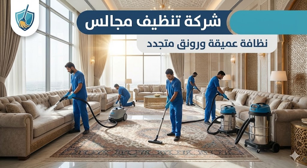 فريق عمل محترف من شركة تنظيف مجالس في ابوظبي يستخدم ماكينات البخار لغسيل وتعقيم الكنب والمفروشات في مجلس عربي فاخر