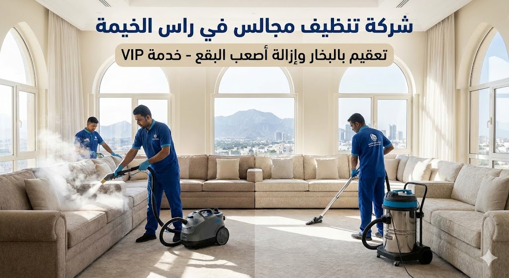 فريق عمل متخصص من شركة تنظيف مجالس في راس الخيمة يقوم بتنظيف وتعقيم مجلس فاخر كبير باستخدام أجهزة البخار وماكينات الشفط الحديثة في صالة ذات إطلالة على جبال رأس الخيمة.