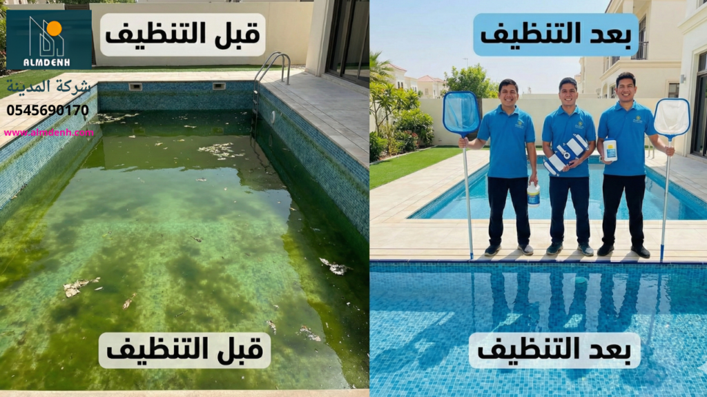 صورة مقارنة قبل وبعد تظهر تحول مياه المسبح من اللون الأخضر المليء بالطحالب إلى مياه زرقاء نقية ضمن خدمات تنظيف الفلل بدبي وتعقيم المسابح الخارجية.