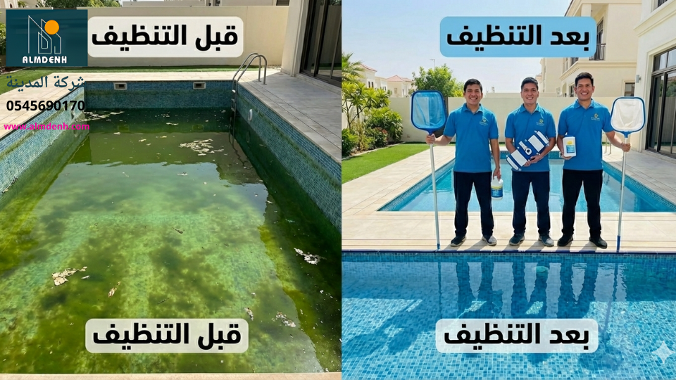 صورة مقارنة قبل وبعد تظهر تحول مياه المسبح من اللون الأخضر المليء بالطحالب إلى مياه زرقاء نقية ضمن خدمات شركة تنظيف فلل عجمان وتعقيم المسابح الخارجية.
