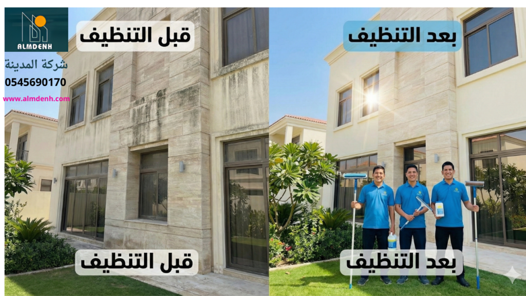 صورة مقارنة توضح إزالة الأتربة والبقع الصعبة من الجدران الخارجية والزجاج، مما يبرز جودة واحترافية خدمات تنظيف فلل دبي في استعادة رونق الواجهات.