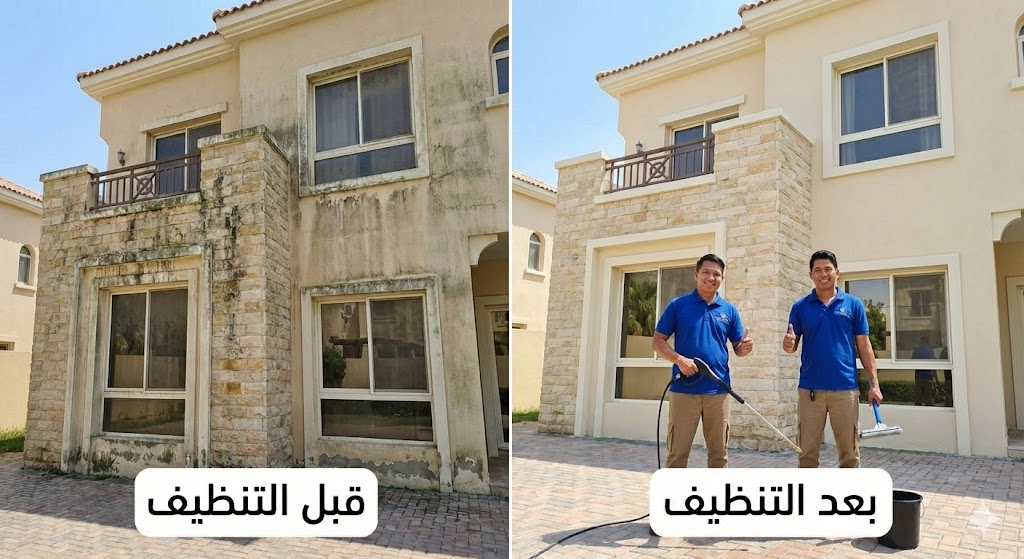 صورة مقارنة قبل وبعد تظهر إزالة الأتربة والبقع الداكنة من واجهة الفيلا بوجود عاملين مبتسمين، مما يوضح كفاءة خدمات تنظيف فلل ابوظبي في تلميع الواجهات الخارجية.