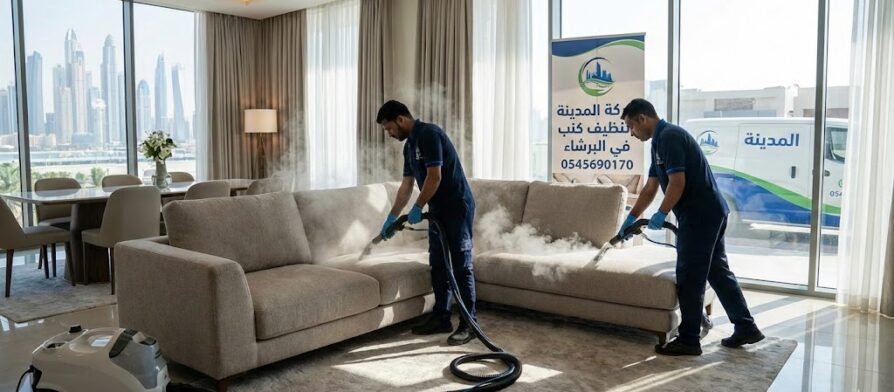 فريق عمل شركة المدينة يقوم بعملية غسيل وتعقيم احترافي للمفروشات باستخدام البخار، باعتبارها أفضل شركة تنظيف كنب في البرشاء دبي، لضمان إزالة البقع والأتربة تماماً (0545690170).