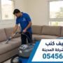 تغطية المناطق القريبة لشركة المدينة في منطقة الرمثاء تلتزم شركة المدينة بتوفير استجابة فورية لكافة طلبات العناية بالأثاث في ضاحية واسط بالشارقة. وبصفتنا شركة تنظيف كنب في الرمثاء، فقد صممنا خدماتنا لتكون الأقرب إليكم، حيث نغطي حي الرمثاء بالكامل والمجمعات السكنية المحيطة به لضمان أعلى مستويات النظافة والراحة. يمتد نطاق عملنا في غسيل المجالس وتطهير المفروشات ليشمل كافة أحياء ضاحية واسط والمناطق المجاورة بدقة واحترافية: أحياء ضاحية واسط: نخدم جيراننا في مناطق (القوز، الياش، السويحات، موافجة، والرماقية) بفعالية تامة وسرعة في المواعيد. المناطق المتاخمة: نصل بخدماتنا المتميزة إلى حي الفلج والجزات لضمان تغطية شاملة لكافة الفلل والمنازل في هذا القطاع. فني متخصص من شركة تنظيف كنب في الرمثاء يقوم بعملية غسيل عميق لأريكة منزلية لإزالة البقع المستعصية والأتربة باستخدام معدات حديثة.
