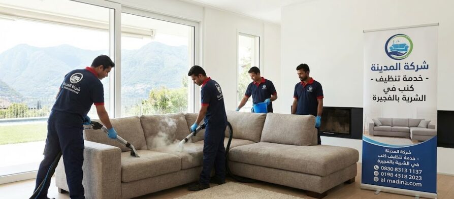 فريق عمل شركة المدينة، بصفتها شركة تنظيف كنب في الشرية، يستخدم أجهزة البخار لتنظيف كنب زاوية كبير في فيلا ذات إطلالة جبلية، مع وجود لافتة إعلانية توضح الخدمة والموقع.