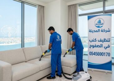 فريق شركة المدينة ينفذ عملية غسيل وتعقيم كنب بالبخار، بصفتها أفضل شركة تنظيف كنب في الصفوح، لضمان إزالة البقع والأتربة (0545690170).