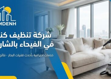 عامل يستخدم تقنية البخار المتقدمة لتنظيف أريكة بيضاء، يمثل خدمات أفضل شركة تنظيف كنب في الفيحاء بالشارقة.