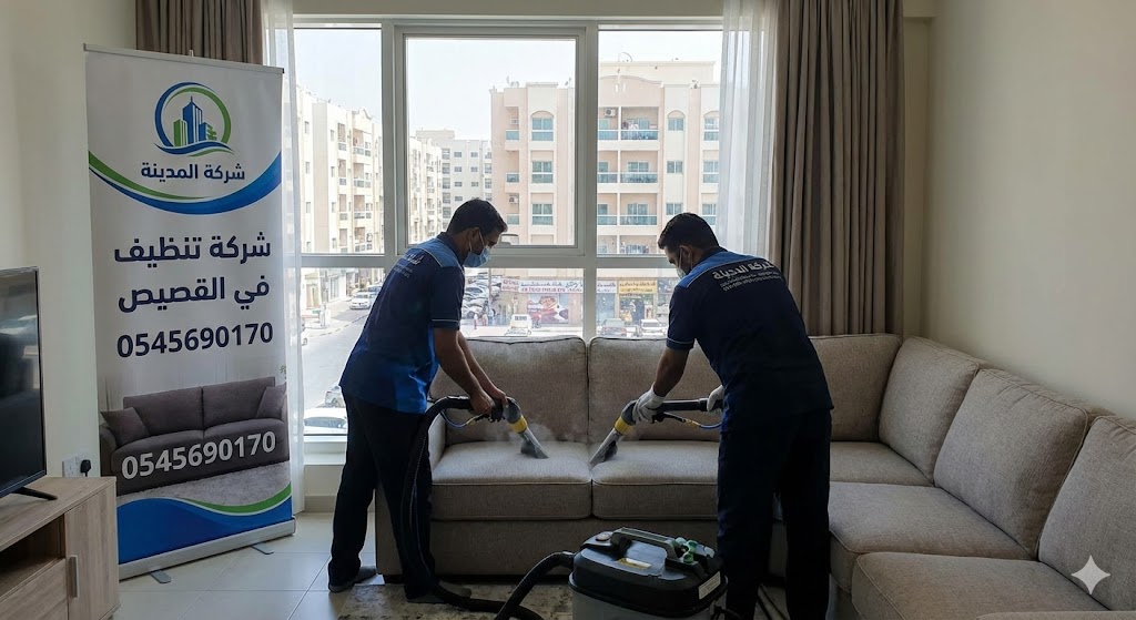فريق شركة المدينة يقوم بخدمات غسيل وتجفيف الكنب بالبخار في شقة سكنية، بصفتها أفضل شركة تنظيف كنب في القصيص، لإزالة البقع المستعصية (0545690170).