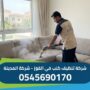 فني متخصص من شركة تنظيف كنب في القوز (شركة المدينة) يستخدم جهاز البخار لغسيل كنب زاوية كبير في إحدى الفلل، مع ظهور شعار الشركة ورقم التواصل 0545690170 بوضوح على الصورة.