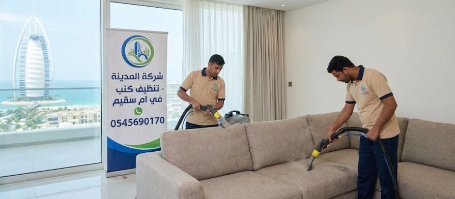 فريق شركة المدينة يقوم بغسيل وتطهير المجالس بالبخار في فيلا فاخرة، بصفتها أفضل شركة تنظيف كنب في ام سقيم، لإزالة البقع وحماية الأقمشة (0545690170).