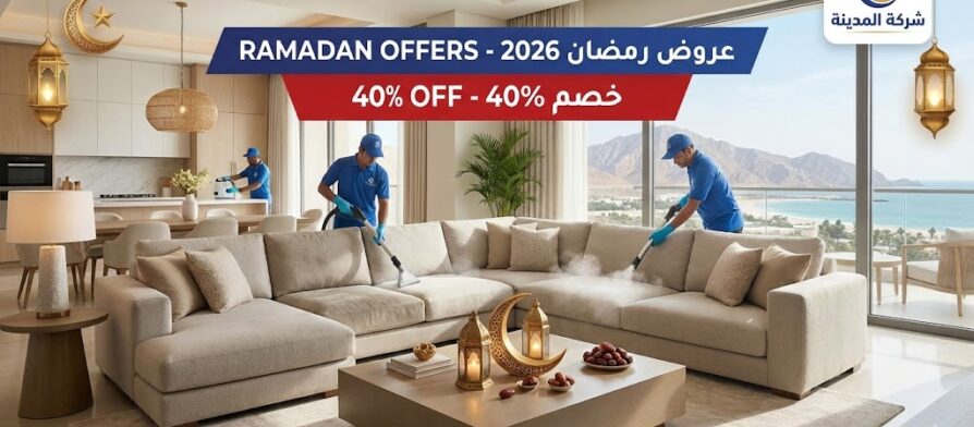 فريق شركة المدينة يقوم بتنظيف كنب بالبخار في منزل يطل على جبال رأس الخيمة، مع زينة رمضانية وعرض خصم 40% لعام 2026، مما يبرز خدماتنا كأفضل شركة تنظيف كنب في راس الخيمة استعداداً للشهر الفضيل