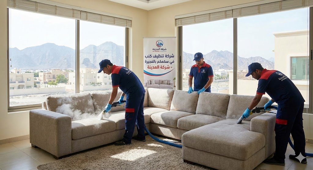 فريق عمل شركة المدينة، بصفتها شركة تنظيف كنب في سكمكم، يستخدم أجهزة البخار لتنظيف كنب كبير في غرفة مطلة على الجبال، مع وجود لافتة توضح الخدمة.