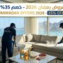 فريق عمل 'شركة المدينة' يقوم بخدمة تنظيف كنب بالبخار في شقة فاخرة ذات إطلالة بانورامية على بحر وجبال خورفكان. الصورة تحتوي على زينة رمضانية ولافتة كبيرة تعلن عن عروض رمضان 2026 بخصم 35%، مما يبرز خدماتنا كأفضل شركة تنظيف كنب في خورفكان