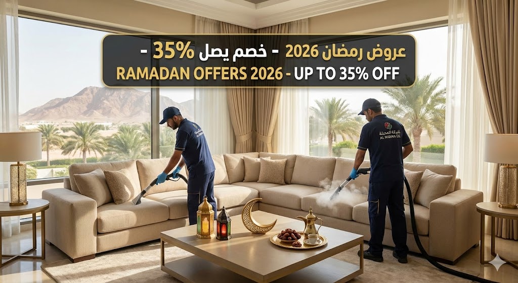 فريق عمل متخصص يقوم بخدمة تنظيف كنب بالبخار في منزل فاخر بمدينة العين يطل على جبل حفيت. الصورة تحتوي على زينة رمضانية ولافتة تعلن عن عروض 'شركة المدينة' كأفضل شركة تنظيف كنب في العين لموسم رمضان 2026 بخصم يصل إلى 35%.