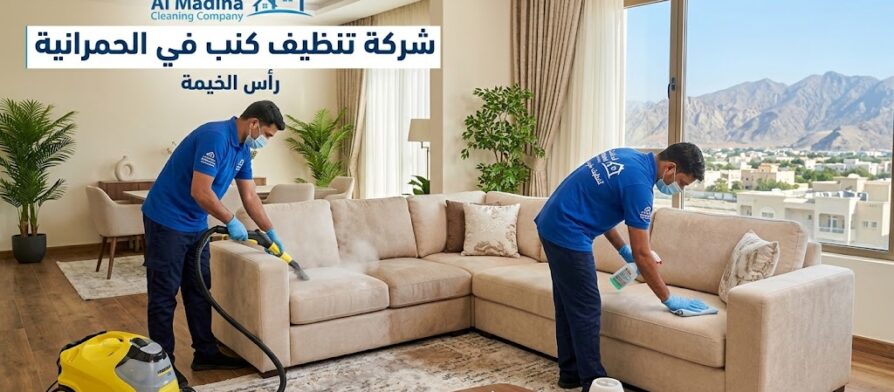 فنيو شركة المدينة بزيّهم الأزرق يستخدمون ماكينة التنظيف بالبخار والشفط القوي لغسيل كنب في صالة معيشة فخمة بمنطقة الحمرانية، رأس الخيمة.