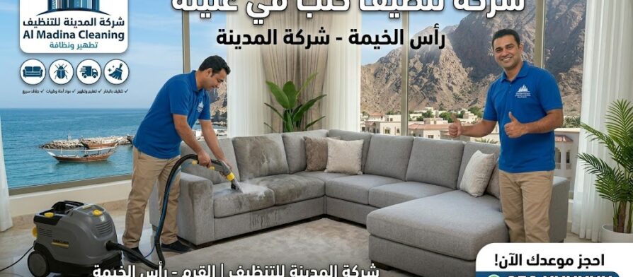 فنيو شركة المدينة يستخدمون أجهزة البخار لتنظيف وتطهير الأثاث في منزل يطل على بحر وجبال غليلة من خلال شركة تنظيف كنب في غليلة.