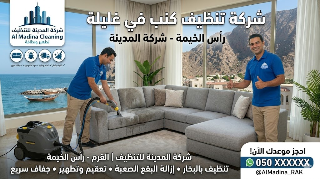 فنيو شركة المدينة يستخدمون أجهزة البخار لتنظيف وتطهير الأثاث في منزل يطل على بحر وجبال غليلة من خلال شركة تنظيف كنب في غليلة.