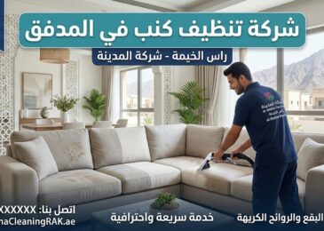 فني متخصص من شركة تنظيف كنب في المدفق يستخدم أجهزة البخار لإزالة البقع الصعبة من الأريكة وتطهيرها بعمق.