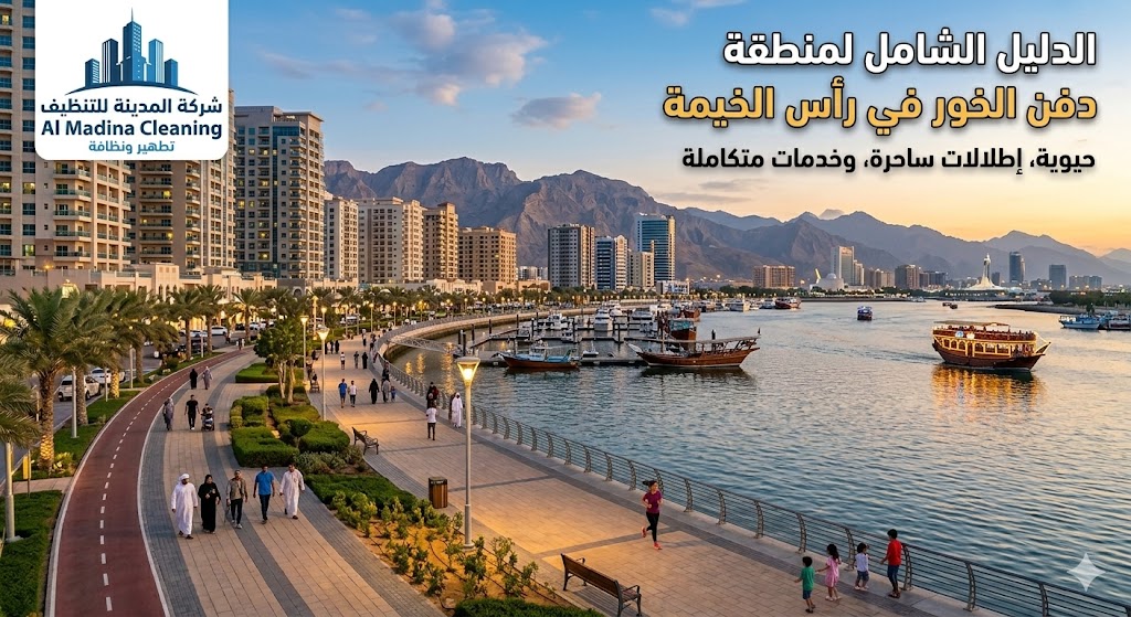 منطقة دفن الخور