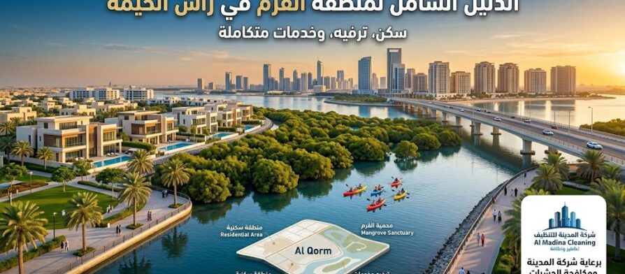 منطقة القرم راس الخيمة