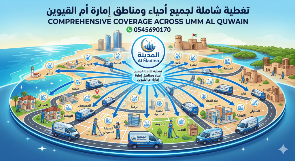 مناطق تغطية خدمة التنظيف في ام القيوين