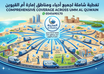 مناطق تغطية خدمة التنظيف في ام القيوين