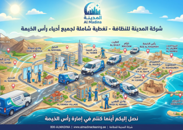 مناطق تغطية خدمة التنظيف في راس الخيمة