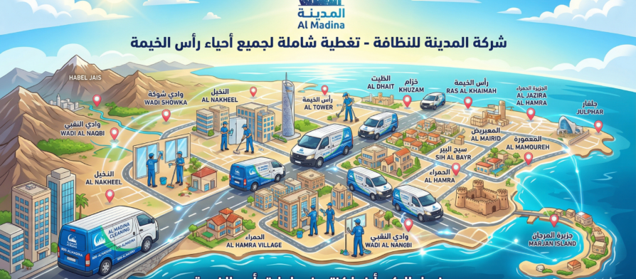 مناطق تغطية خدمة التنظيف في راس الخيمة