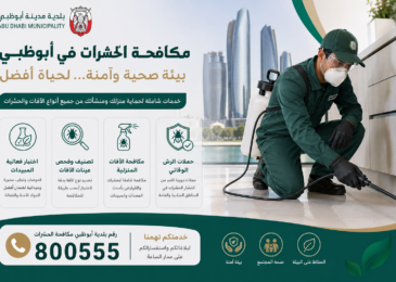 رقم بلدية أبوظبي مكافحة الحشرات