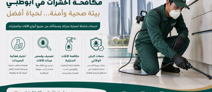 رقم بلدية أبوظبي مكافحة الحشرات
